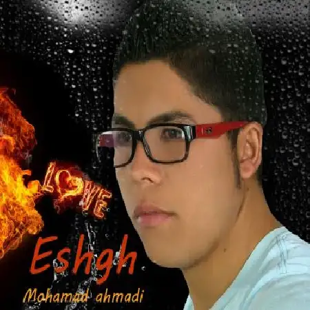 دانلود اهنگ محمد احمدی عشق