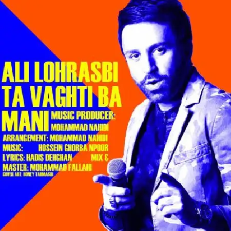 دانلود اهنگ علی لهراسبی تا وقتی با منی