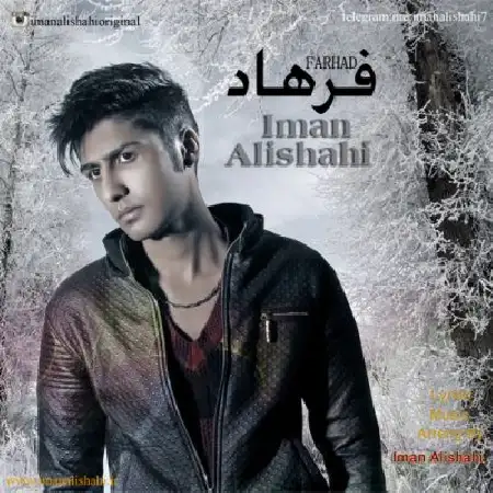 دانلود اهنگ ایمان علیشاهی فرهاد