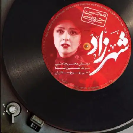 دانلود اهنگ محسن چاوشی شهرزاد