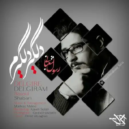 دانلود اهنگ رسول شعبانی دلگیر دلگیرم