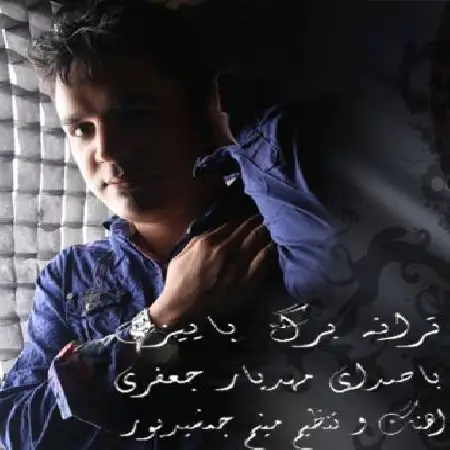 دانلود اهنگ مهدیار جعفری برگ های پاییزی