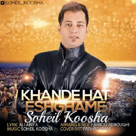 دانلود آلبوم تک اهنگ ها از سهیل کوشا