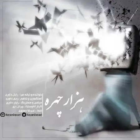 دانلود اهنگ رایان داوری هزار چهره