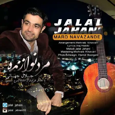 دانلود اهنگ جلال جهانی مرد نوازنده