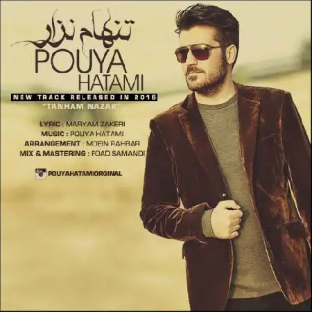 دانلود اهنگ پویا حاتمی تنهام نذار
