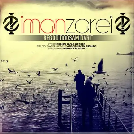 دانلود اهنگ ایمان زارعی بگو دوسم داری