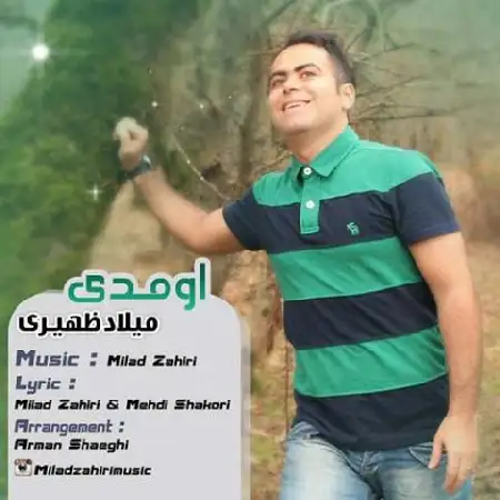 دانلود اهنگ میلاد ظهیری اومدی