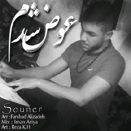 دانلود آلبوم تک اهنگ ها از سونر