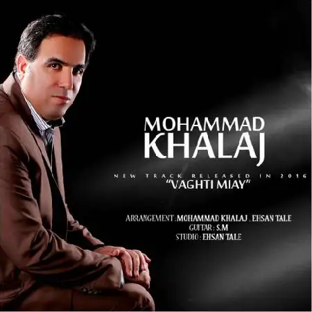 دانلود اهنگ محمد خلج وقتی میایی