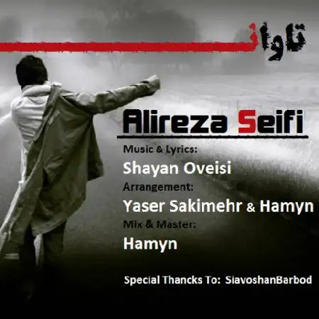 دانلود اهنگ علیرضا سیفی تاوان
