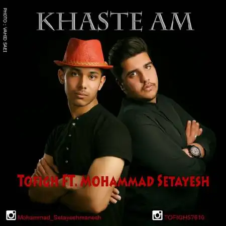 دانلود اهنگ توفیق و محمد ستایش خسته ام