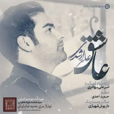 دانلود اهنگ علی ارشدی عاشق