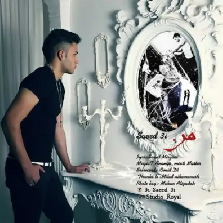 دانلود اهنگ سعید تیری آی من