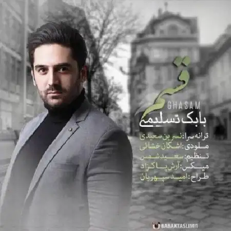 دانلود اهنگ بابک تسلیمی قسم