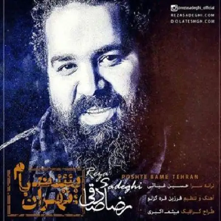 دانلود اهنگ رضا صادقی پشت بام تهران