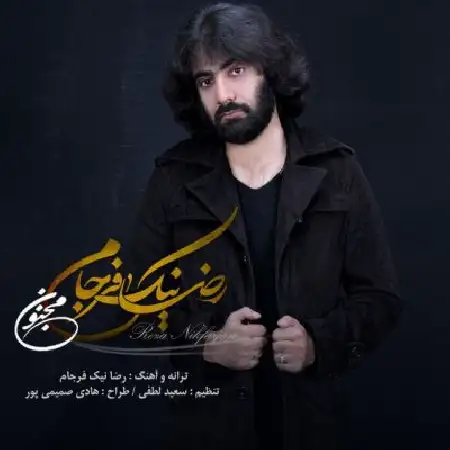 دانلود اهنگ رضا نیک فرجام مجنون