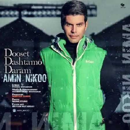 دانلود اهنگ امین نیکو دوست داشتم و دارم