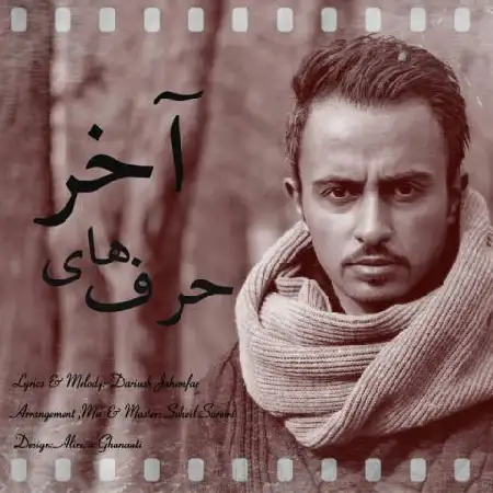 دانلود اهنگ داریوش جهانفر حرفای آخر