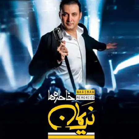 دانلود آلبوم خاطره ها از نریمان