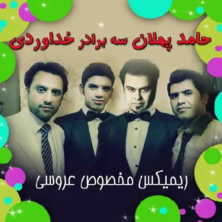 دانلود اهنگ سه برادر خداوردی شادمانی