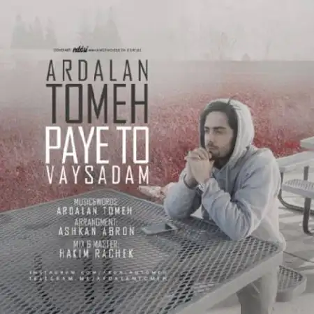 دانلود اهنگ اردلان طعمه پای تو وایسادم