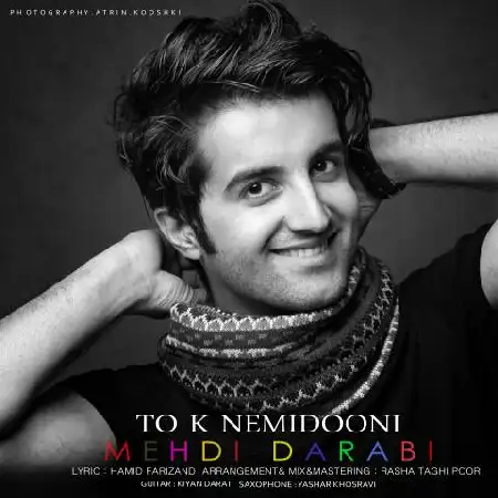 دانلود اهنگ مهدی دارابی تو که نمیدونی