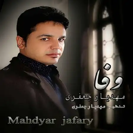 دانلود اهنگ مهدیار جعفری وفا