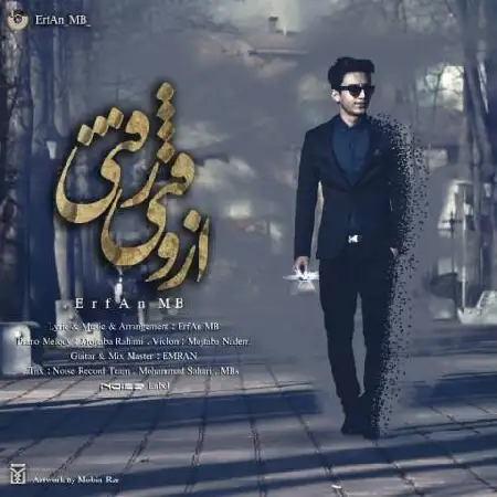 دانلود اهنگ عرفان ام بی از وقتی رفتی