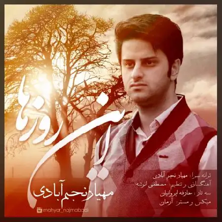 دانلود اهنگ مهیار نجم آبادی این روزها