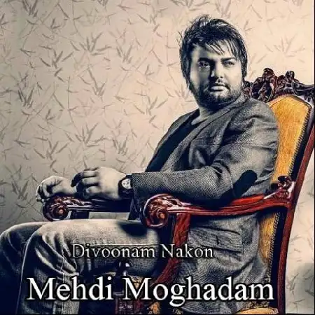 دانلود اهنگ مهدی مقدم دیوونم نکن