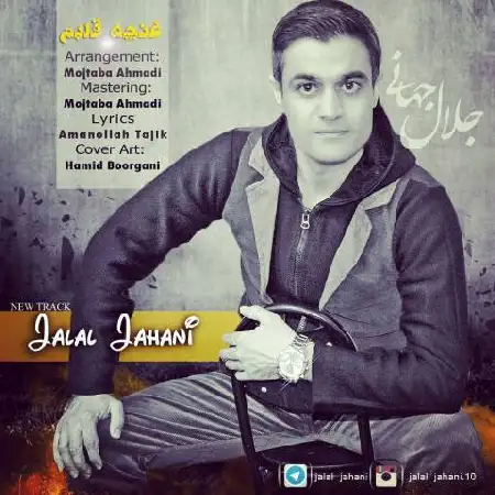 دانلود اهنگ جلال جهانی غنچه قلبم