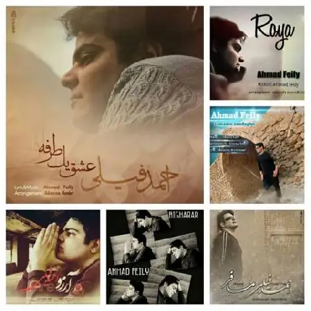 دانلود اهنگ احمد فیلی آخرین پرسه