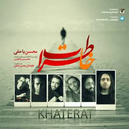 دانلود اهنگ محسن یاحقی خاطرات