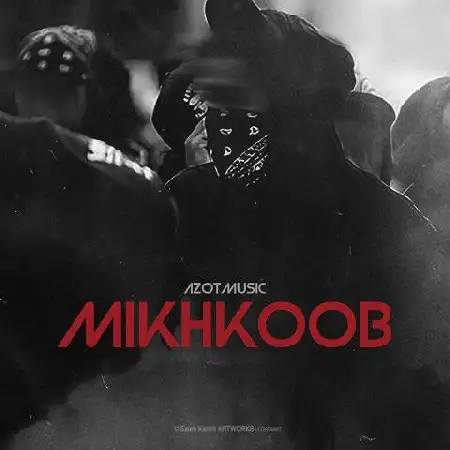 دانلود اهنگ Azot Music ارگاسم