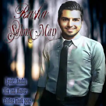 دانلود اهنگ راشا سهم من