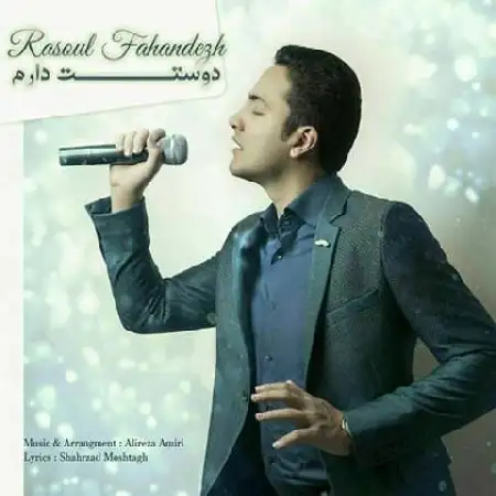 دانلود اهنگ رسول فهندژ دوستت دارم