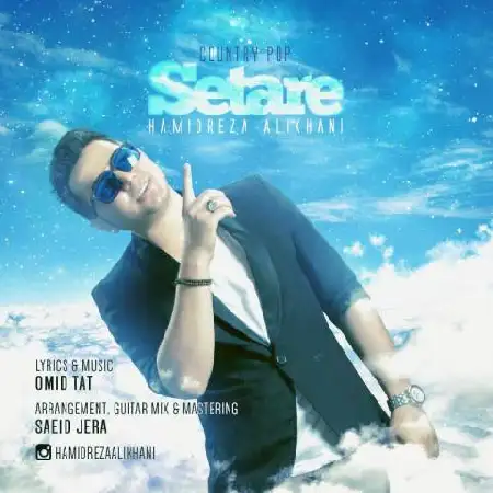 دانلود اهنگ حمیدرضا علیخانی ستاره