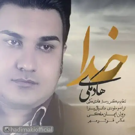 دانلود اهنگ هادی مکی خدا