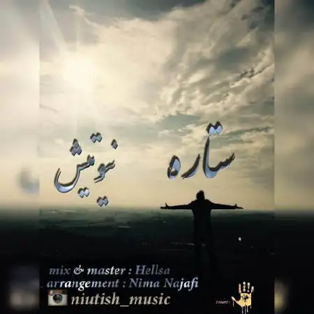 دانلود اهنگ نیوتیش ستاره