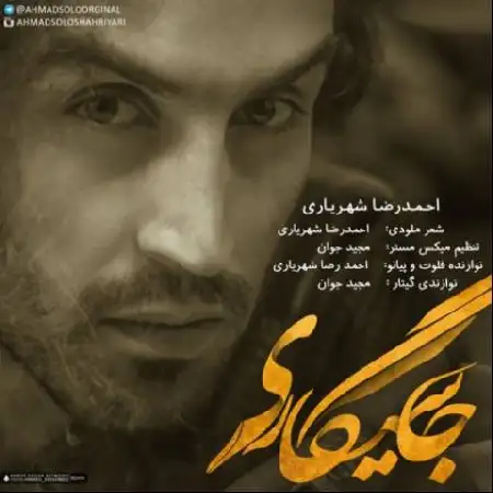 دانلود اهنگ احمد سلو جا سیگاری