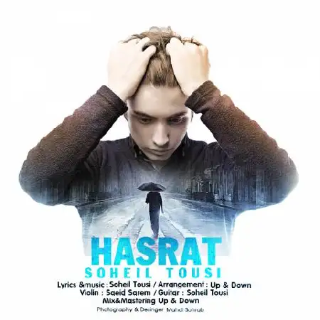 دانلود اهنگ سهیل طوسی حسرت