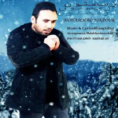 دانلود اهنگ محمد نیکپور زمستون