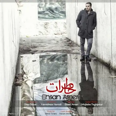 دانلود آلبوم تک اهنگ ها از احسان عامری