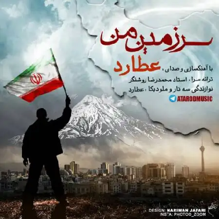 دانلود اهنگ عطارد سرزمین من