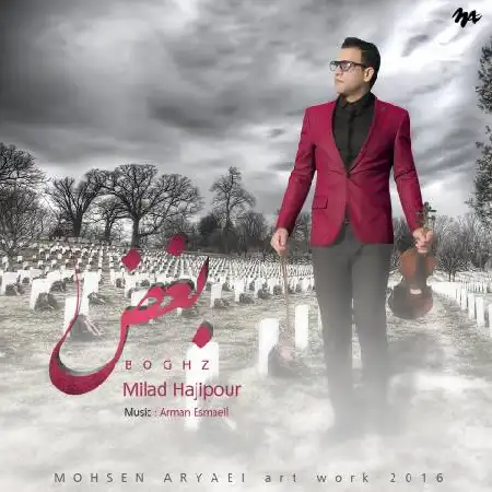 دانلود اهنگ میلاد حاجی پور بغض