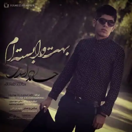 دانلود اهنگ حامد اسدی بهت وابسته ام
