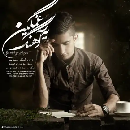 دانلود اهنگ محمد انصار یه آهنگ غمگین