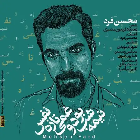 دانلود اهنگ محسن فرد نیمه شب