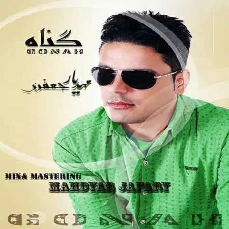 دانلود اهنگ مهدیار جعفری گناه
